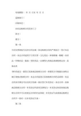 2021年紡織品購銷合同范本(DOC 11頁)