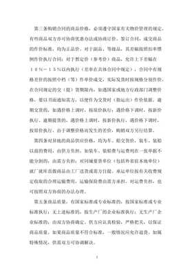 2021百貨、紡織品商品購銷總通用合同