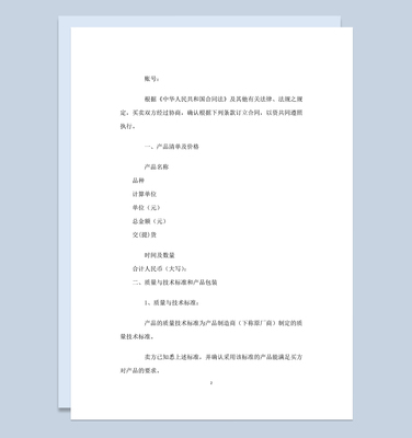 標(biāo)準(zhǔn)大氣通用紡織品購銷合同范本W(wǎng)ord模板