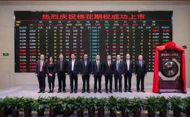 棉花期權(quán)今日上市,鄭商所打造國際紡織產(chǎn)品衍生品交易中心