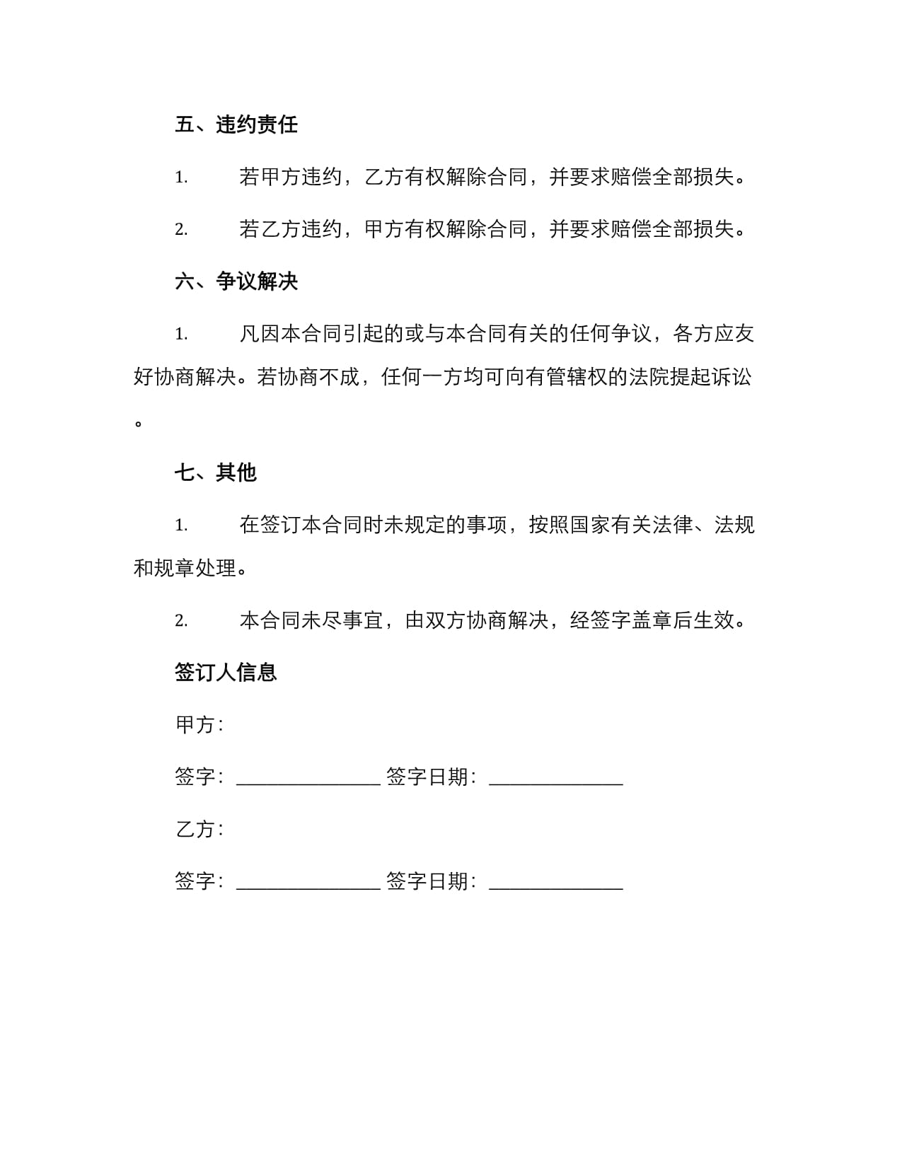 紡織品購銷合同書