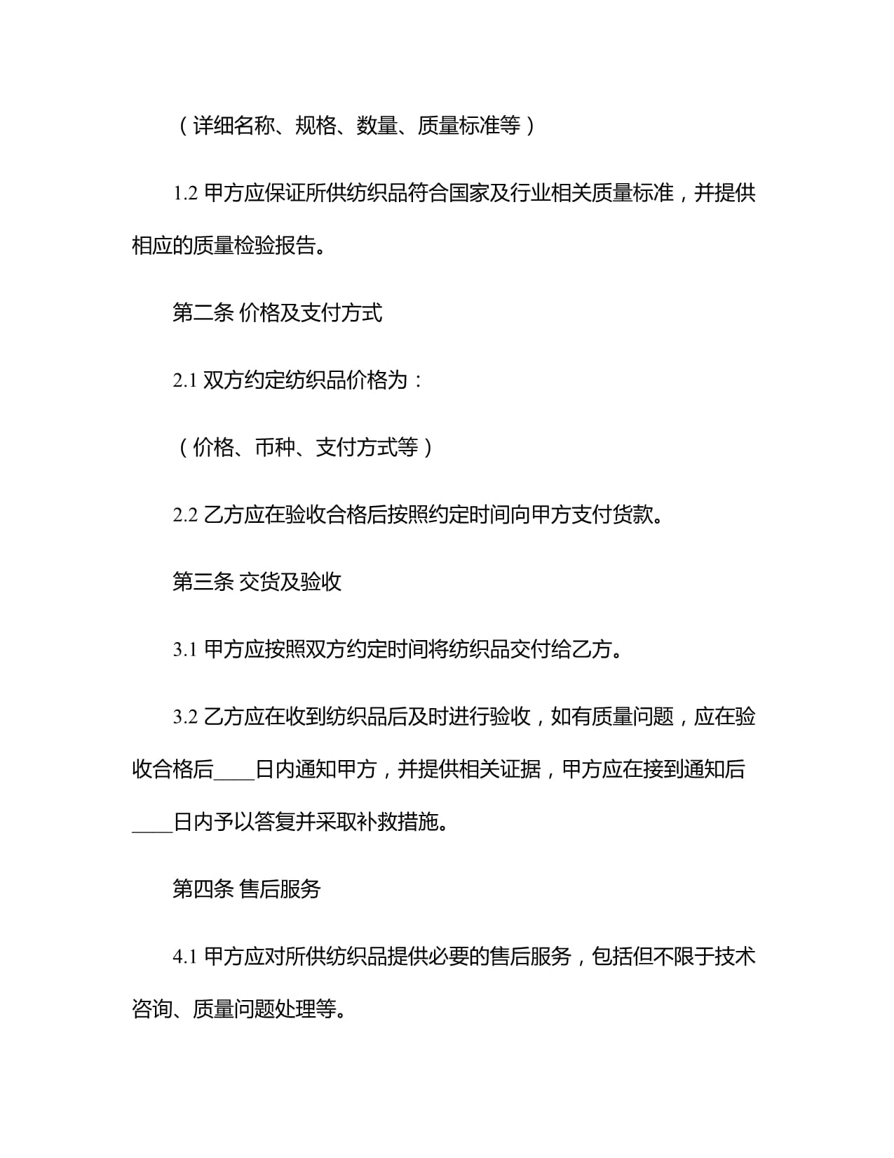 2024年紡織品購(gòu)銷合同模板